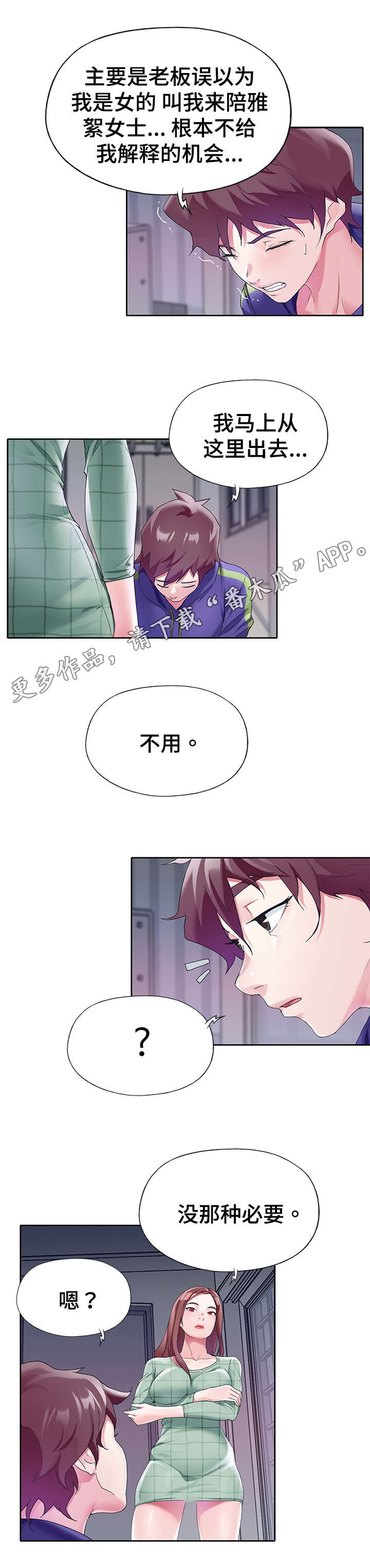 第14章：帮忙