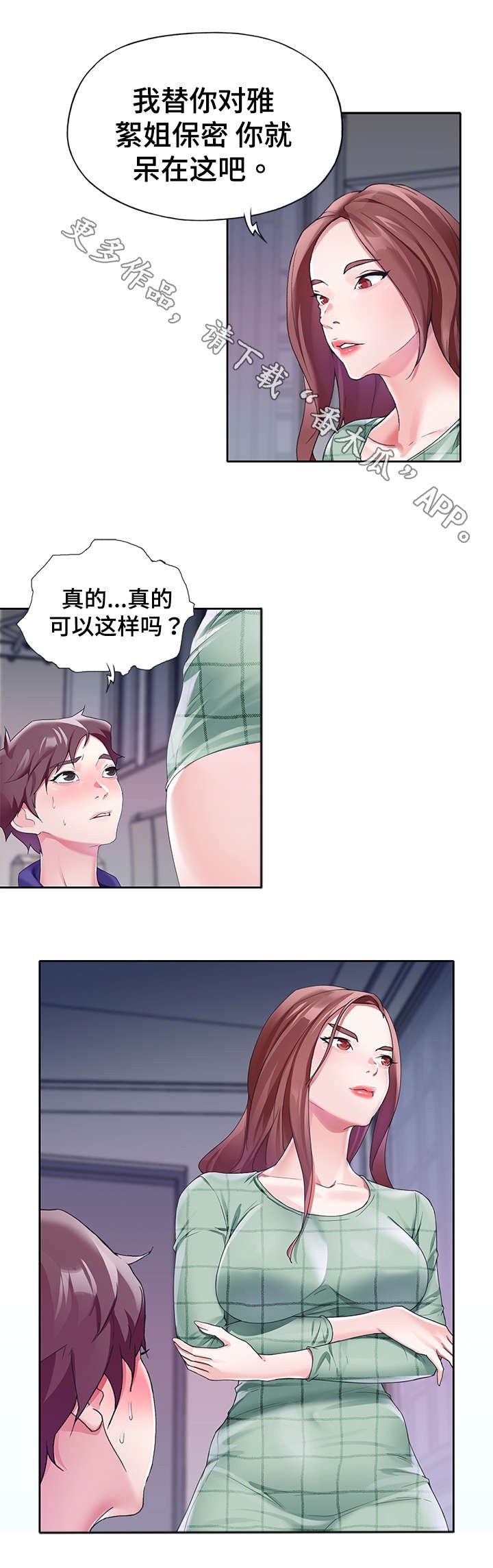 第14章：帮忙