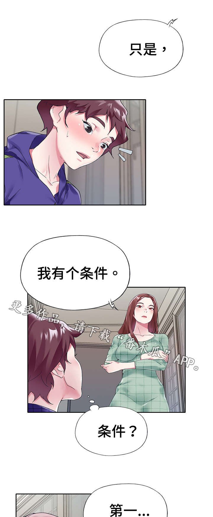 第14章：帮忙