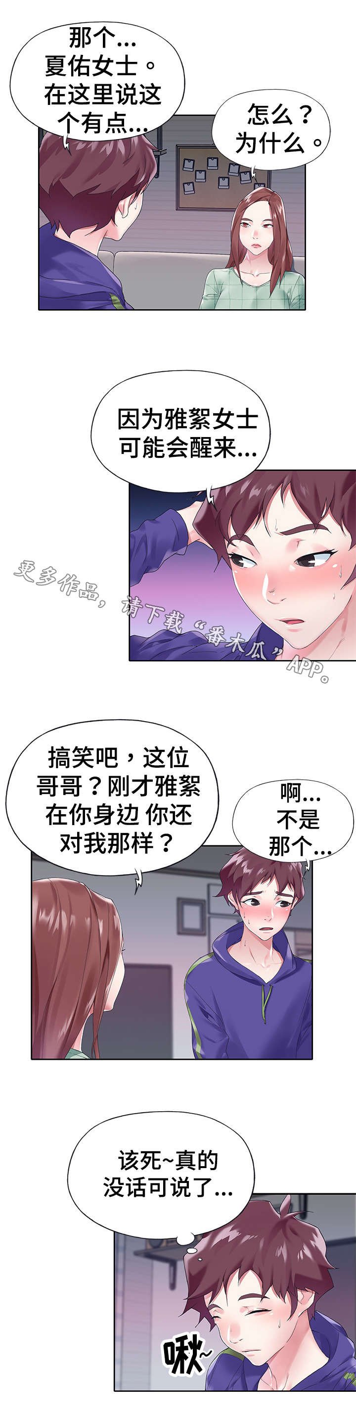 第14章：帮忙