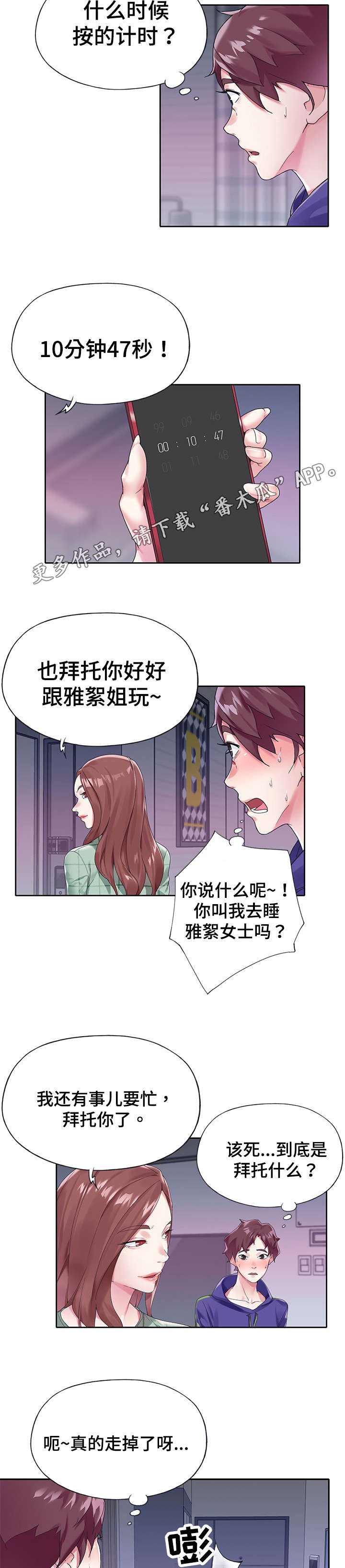 第14章：帮忙