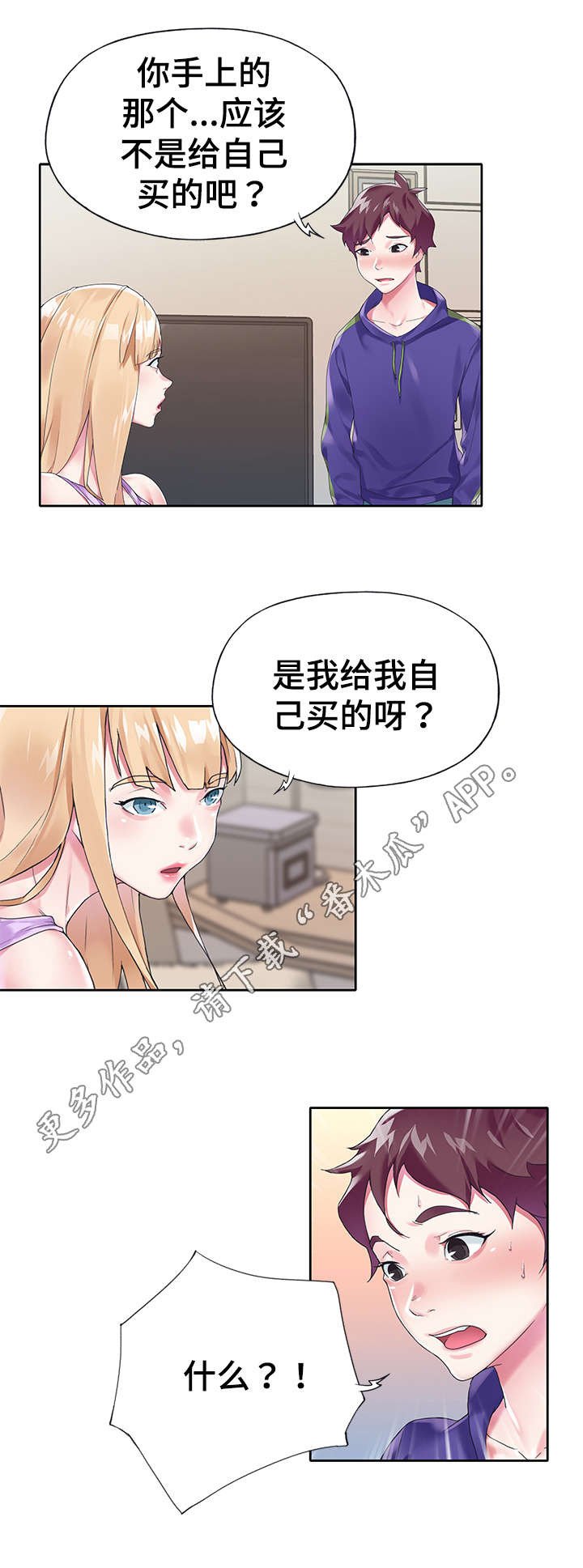 第16章：拆穿