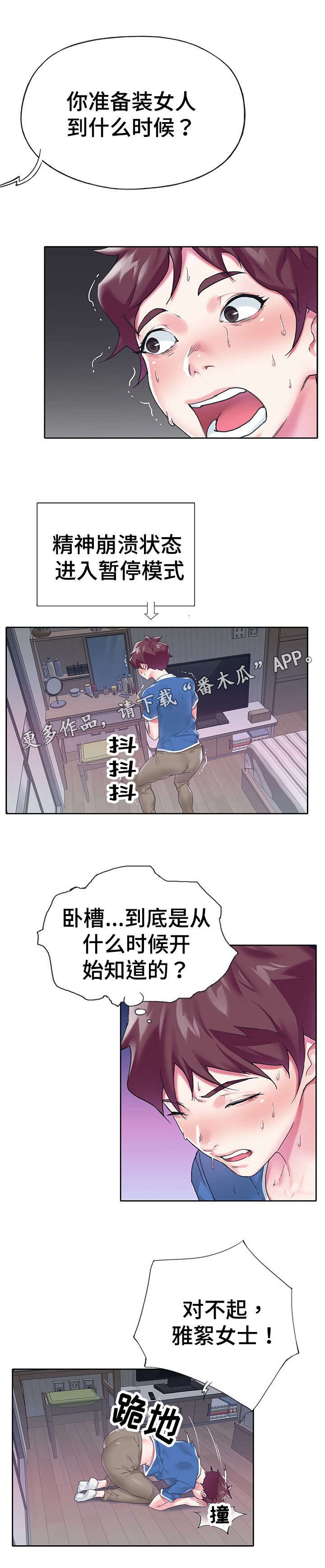 第16章：拆穿