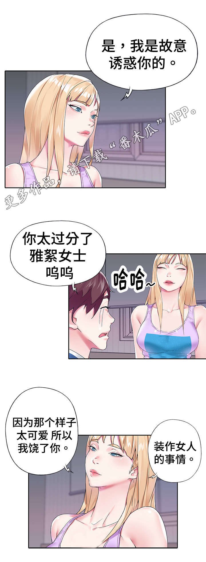 第16章：拆穿