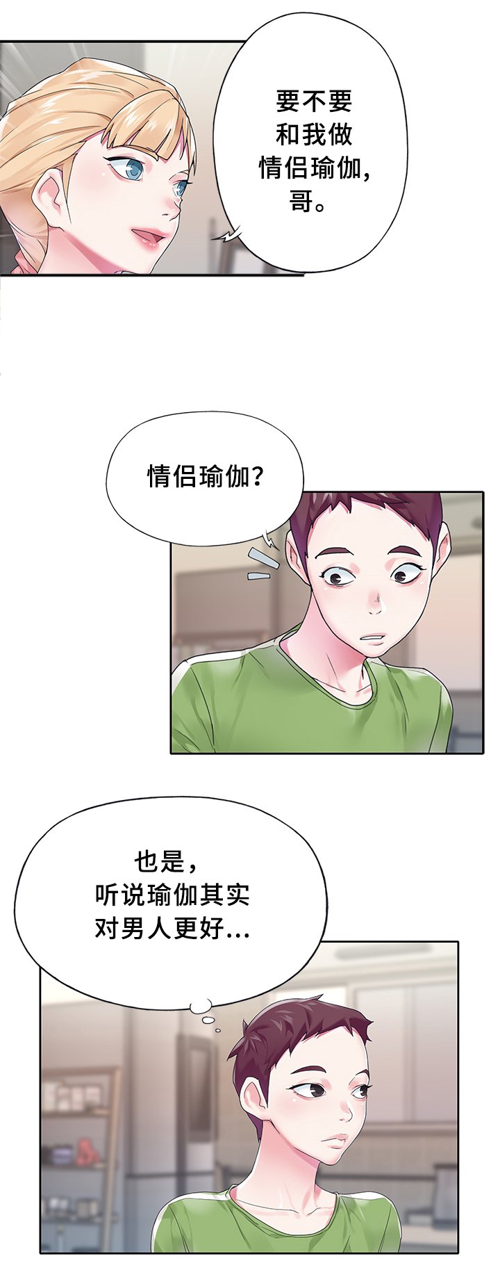 第18章：早起瑜伽