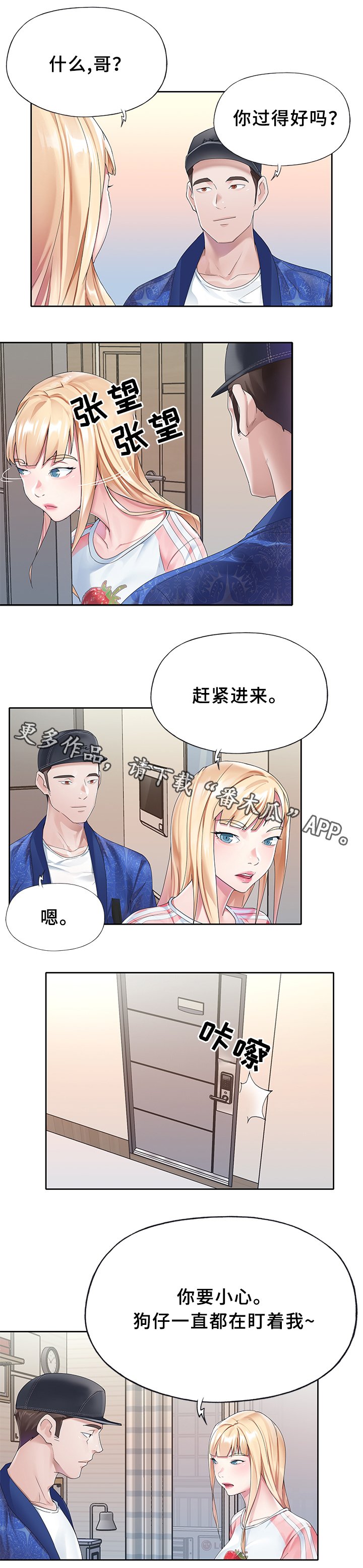 第19章：狗仔