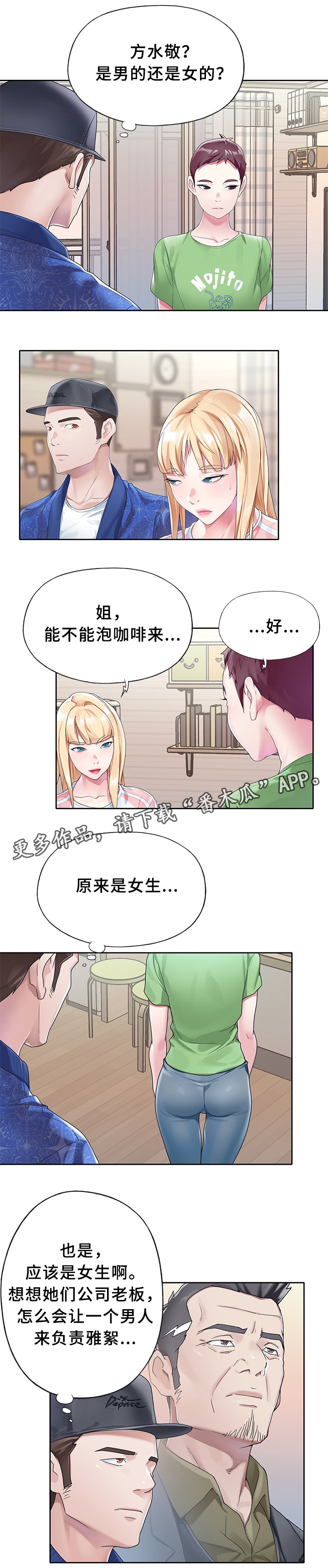 第19章：狗仔