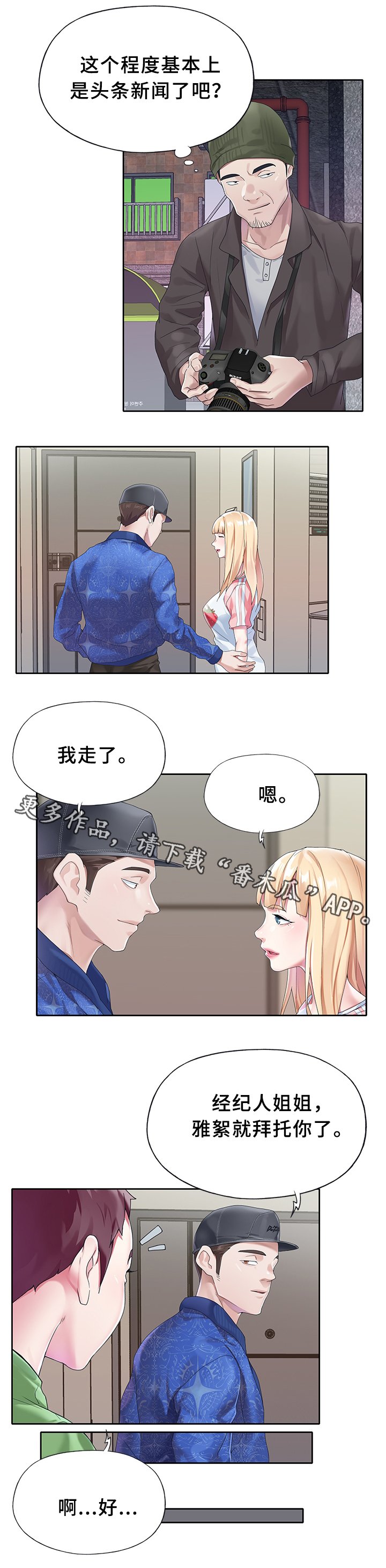 第19章：狗仔