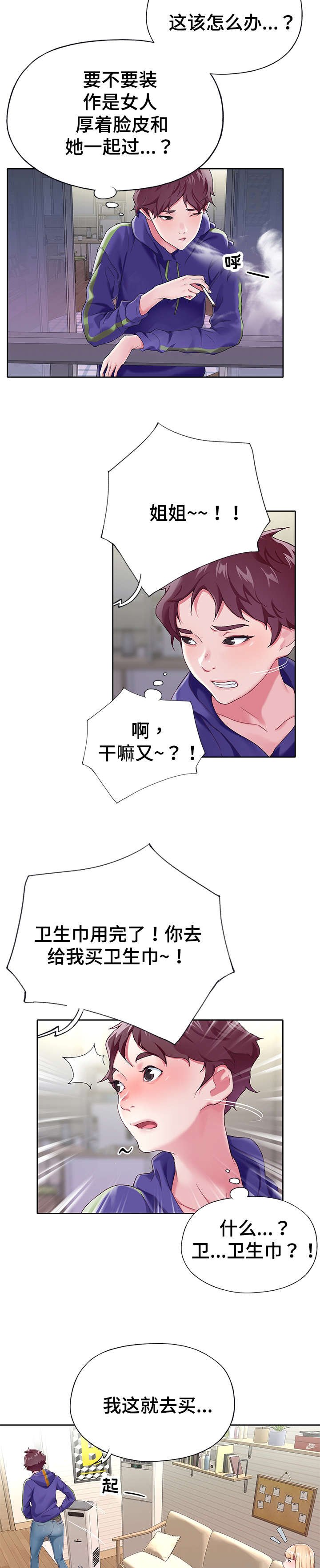 第2章：跑腿