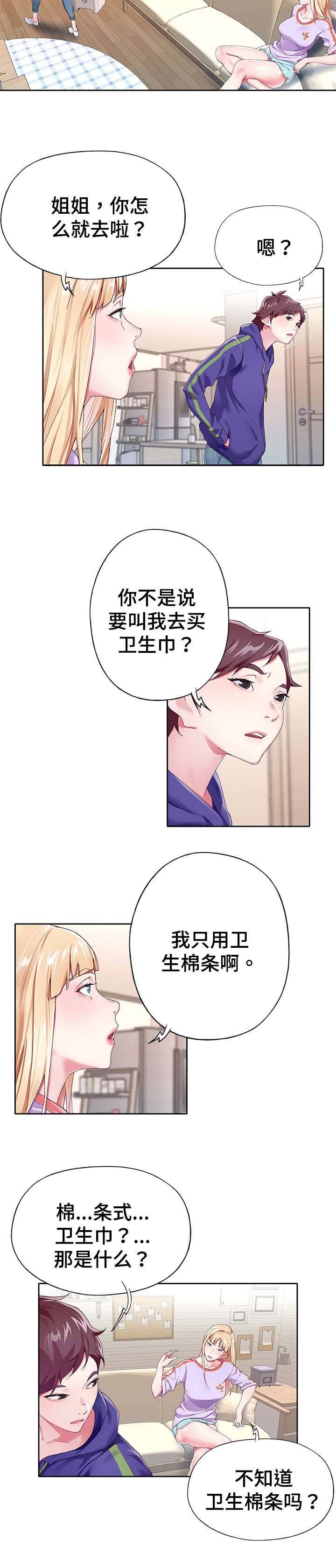 第2章：跑腿