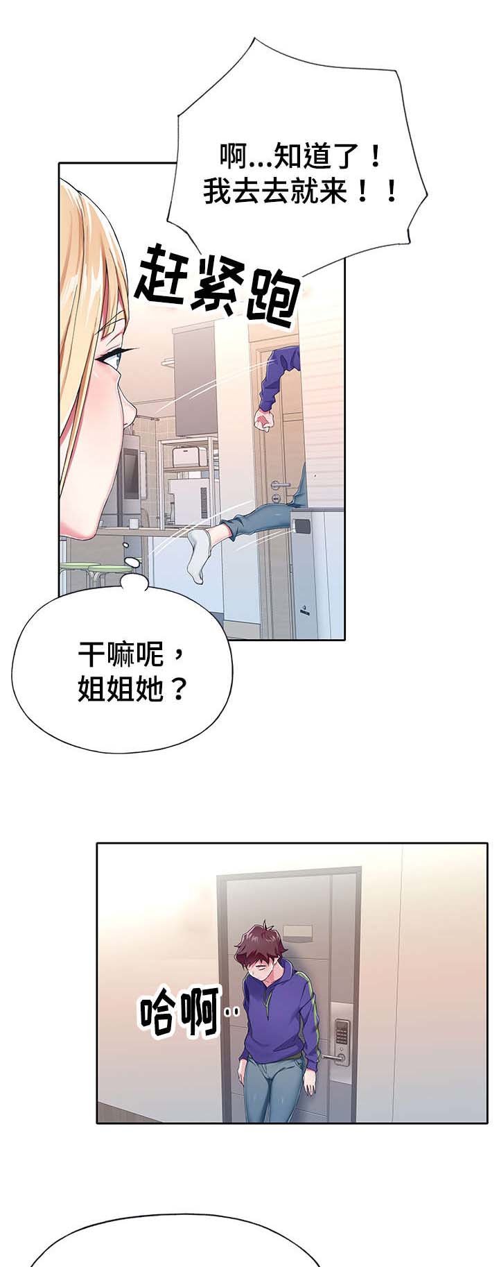 第2章：跑腿