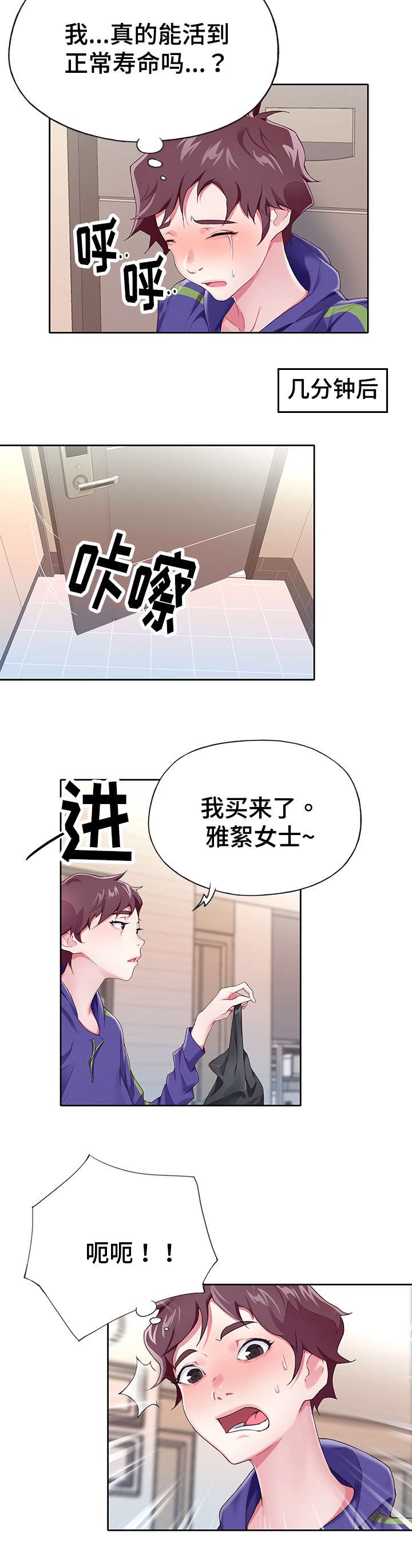 第2章：跑腿