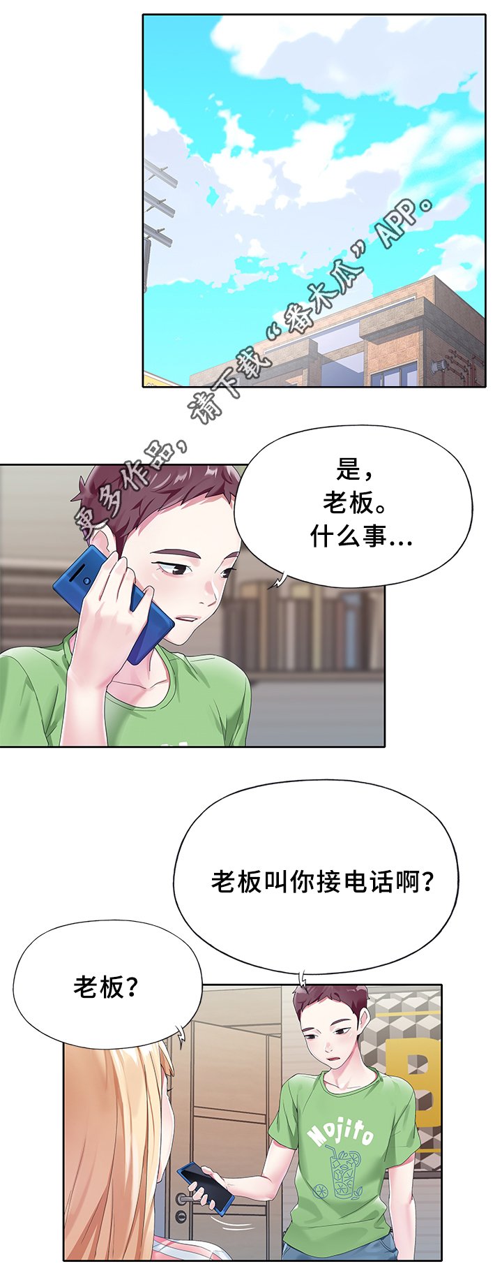 第20章：告白