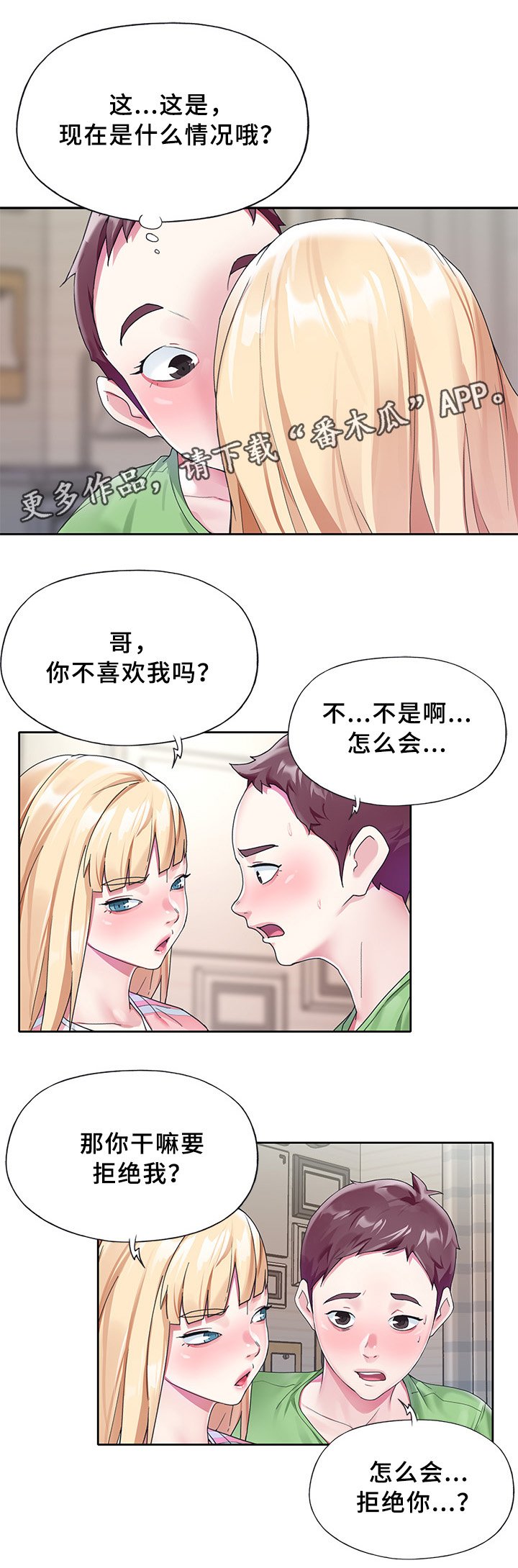 第20章：告白