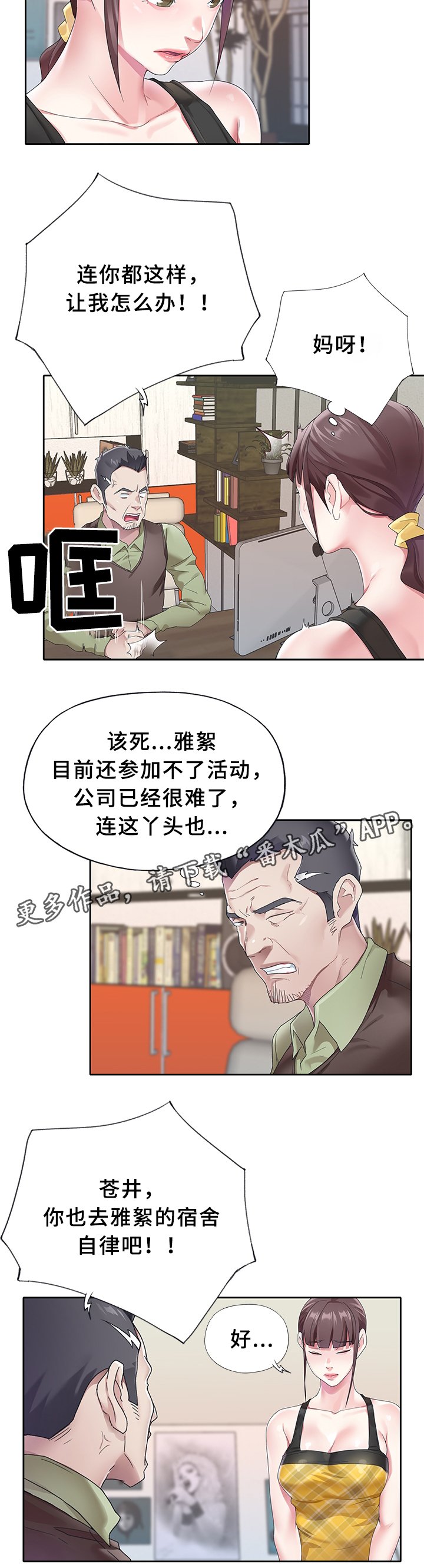 第21章：又出事了