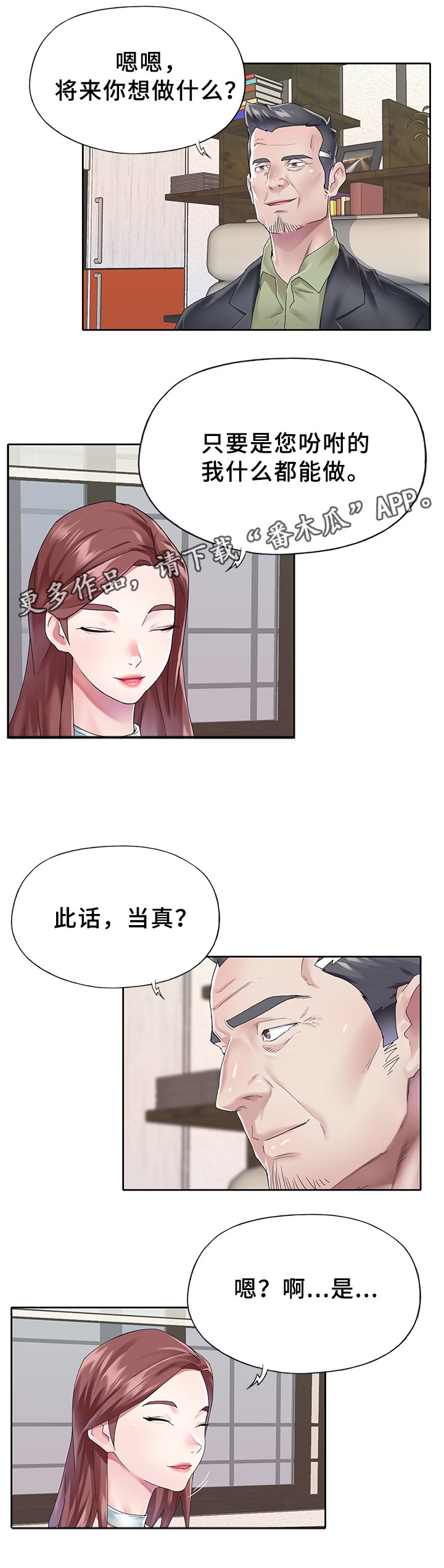 第22章：相处