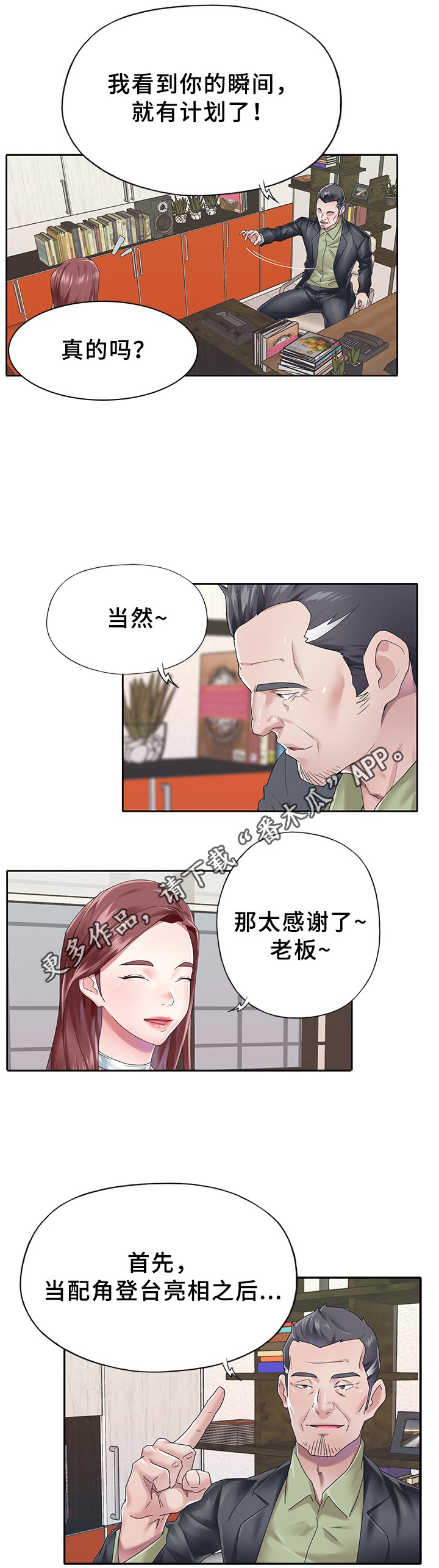 第22章：相处
