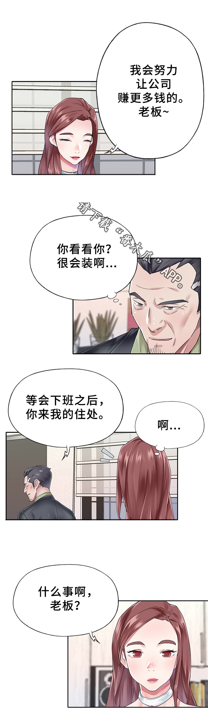第22章：相处
