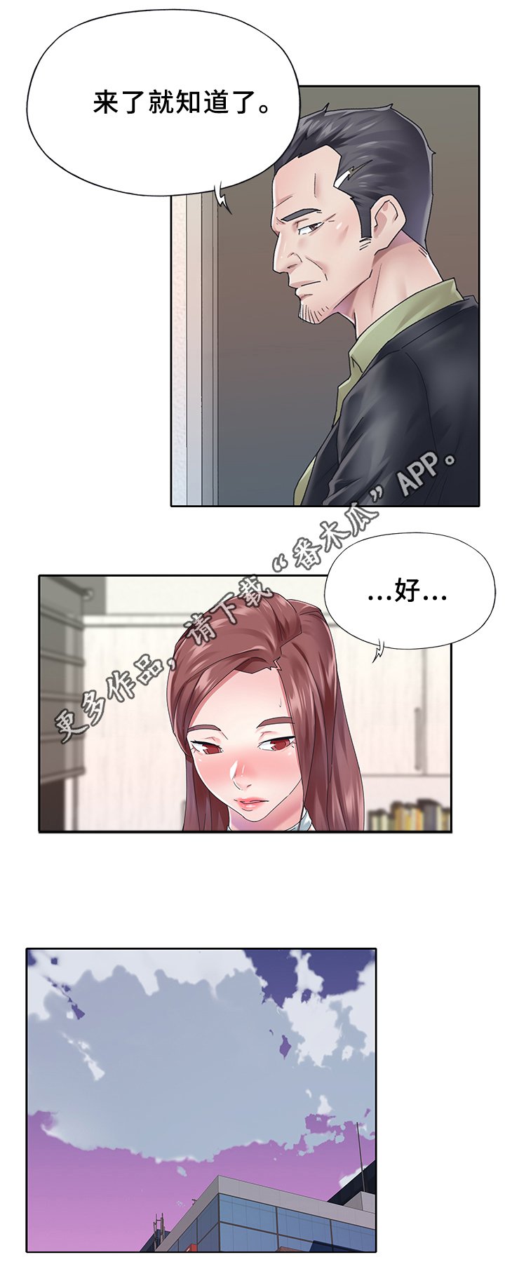第22章：相处