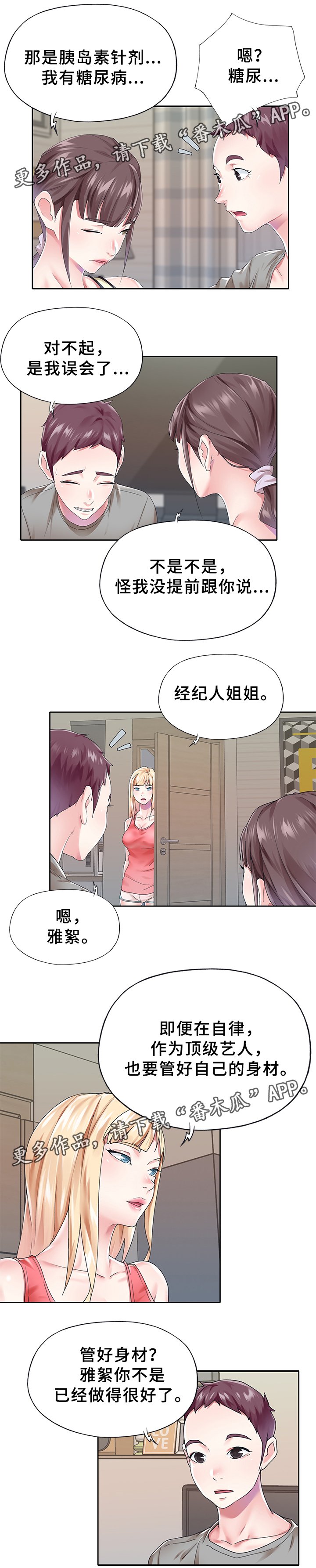 第22章：相处