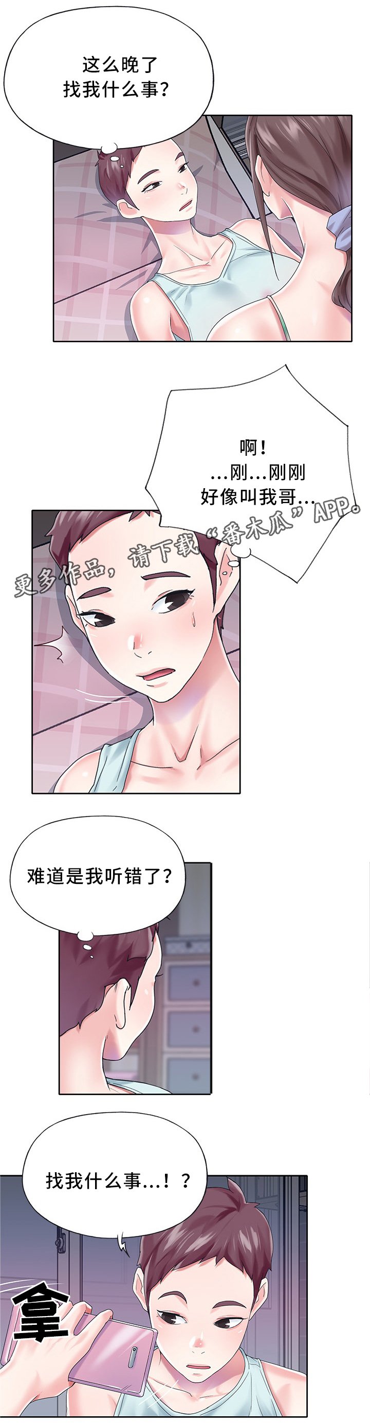 第23章：相处