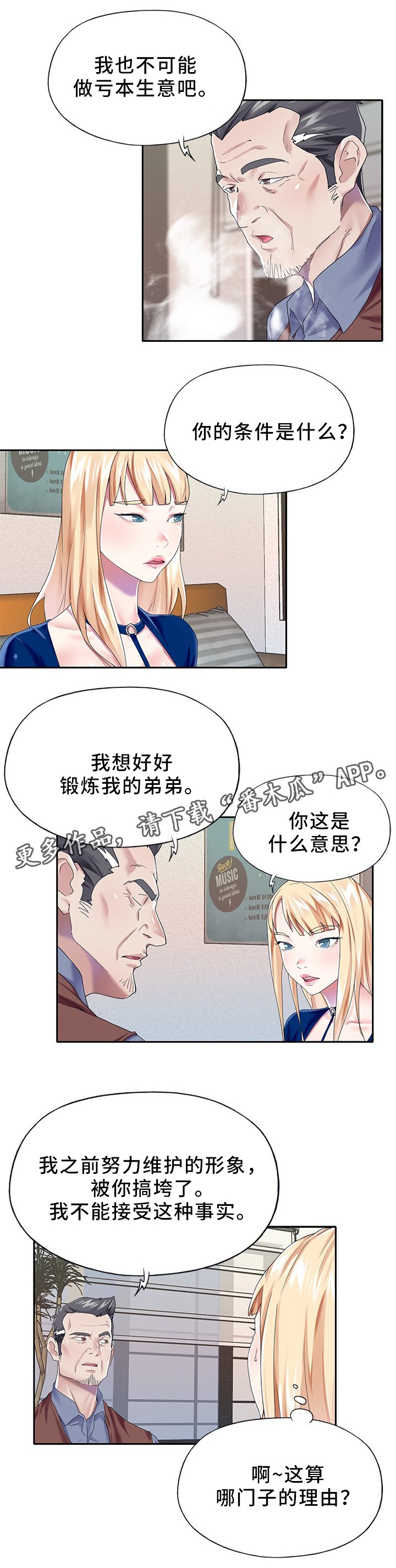 第27章：诱惑