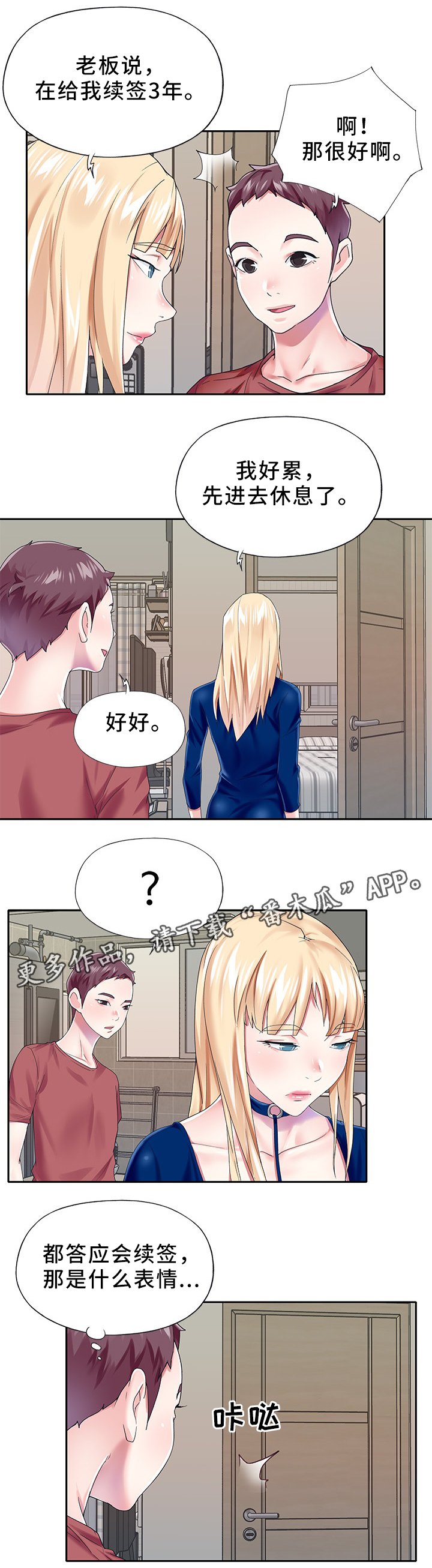 第28章：上钩了