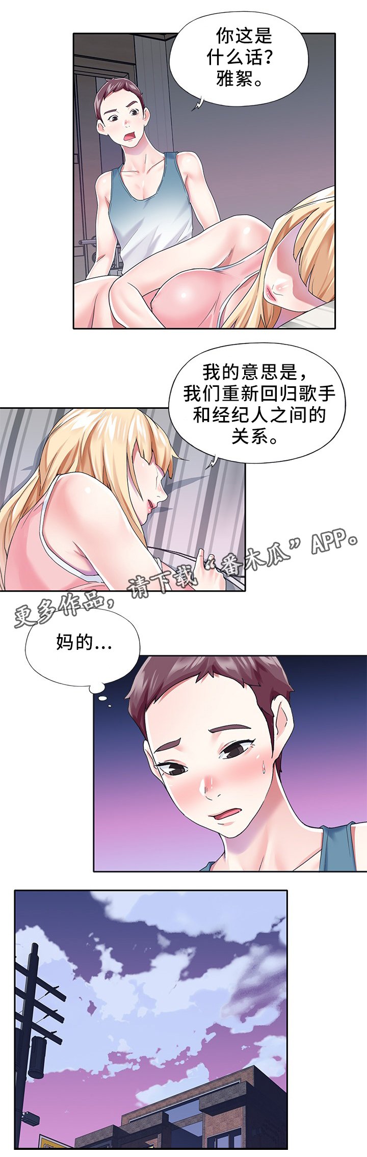 第29章：最后一次