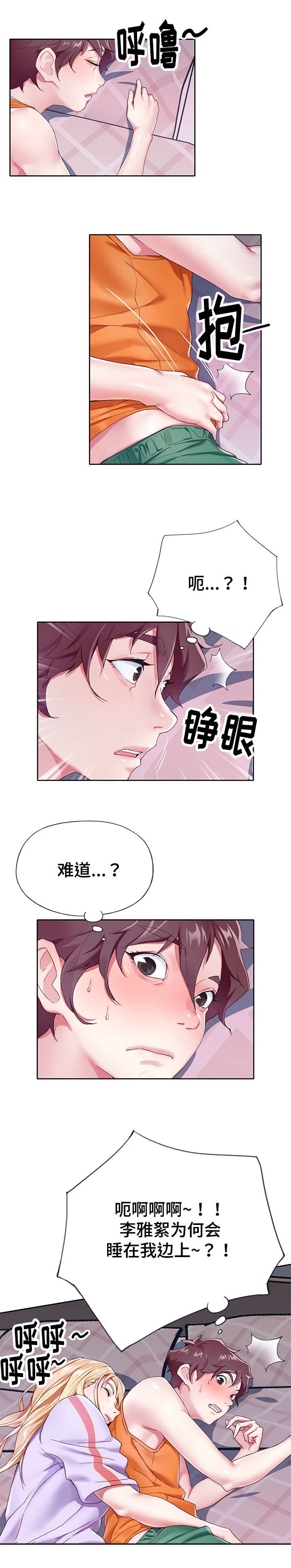 第3章：冷静