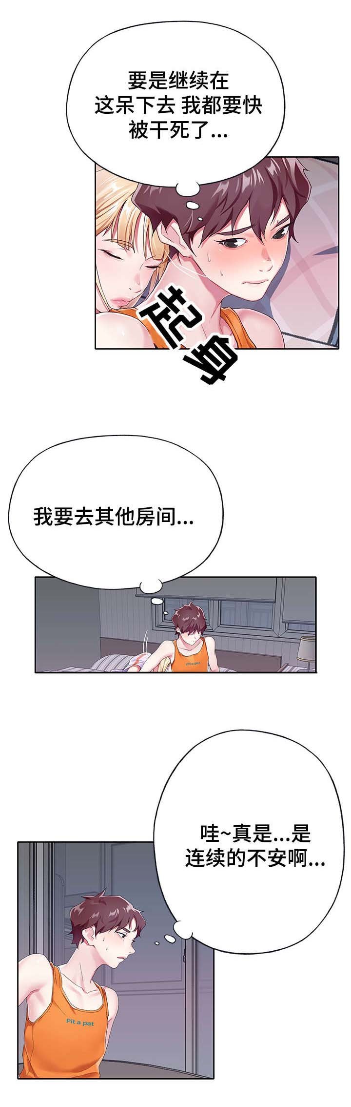 第3章：冷静