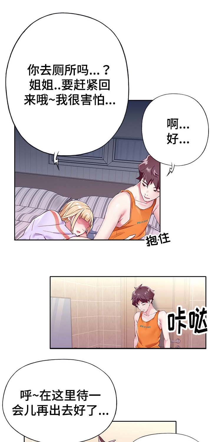 第3章：冷静