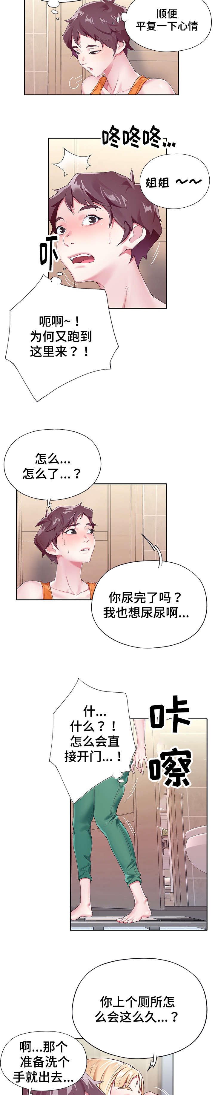 第3章：冷静