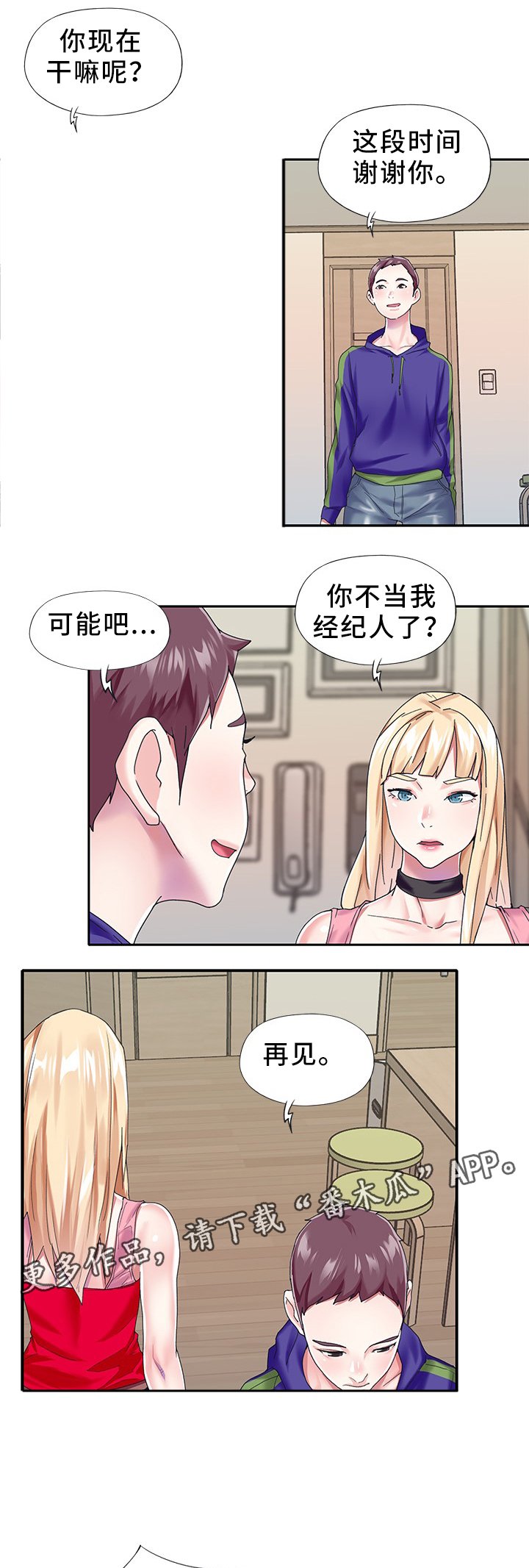 第30章：关系恢复