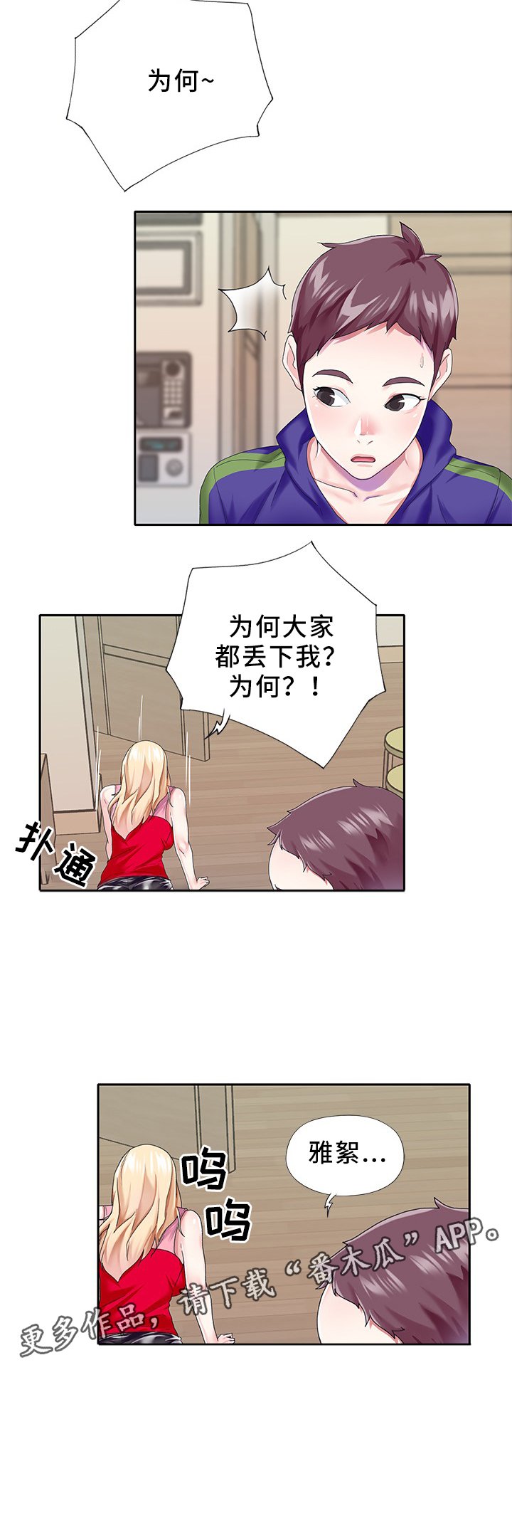 第30章：关系恢复