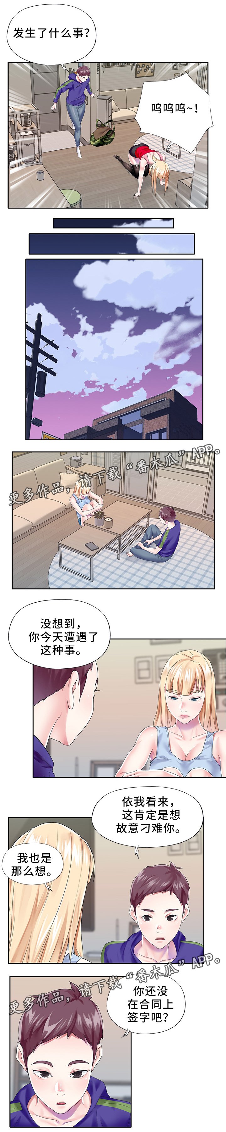 第30章：关系恢复