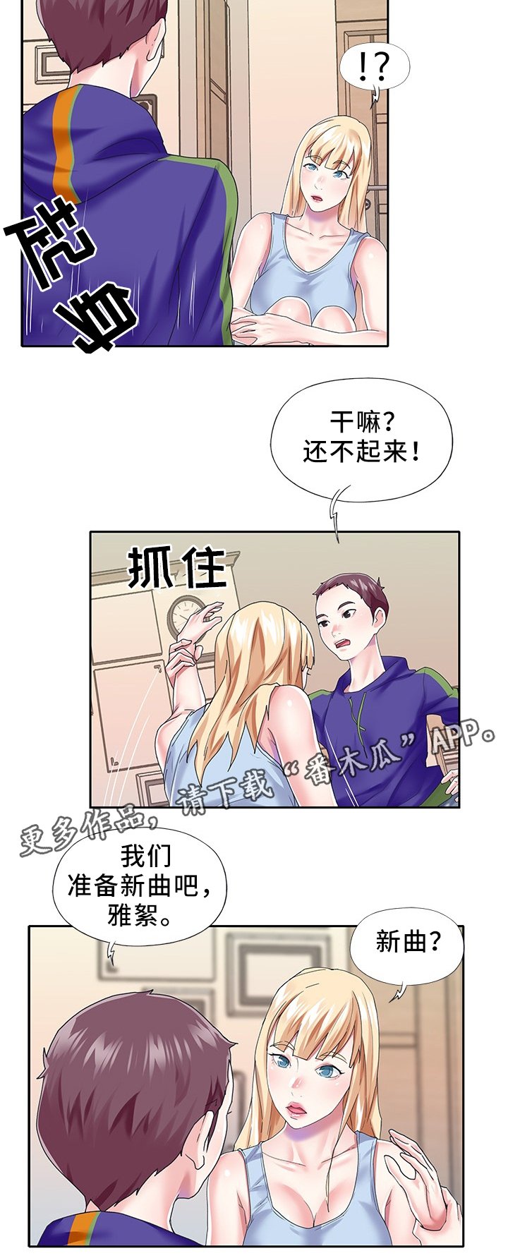 第30章：关系恢复