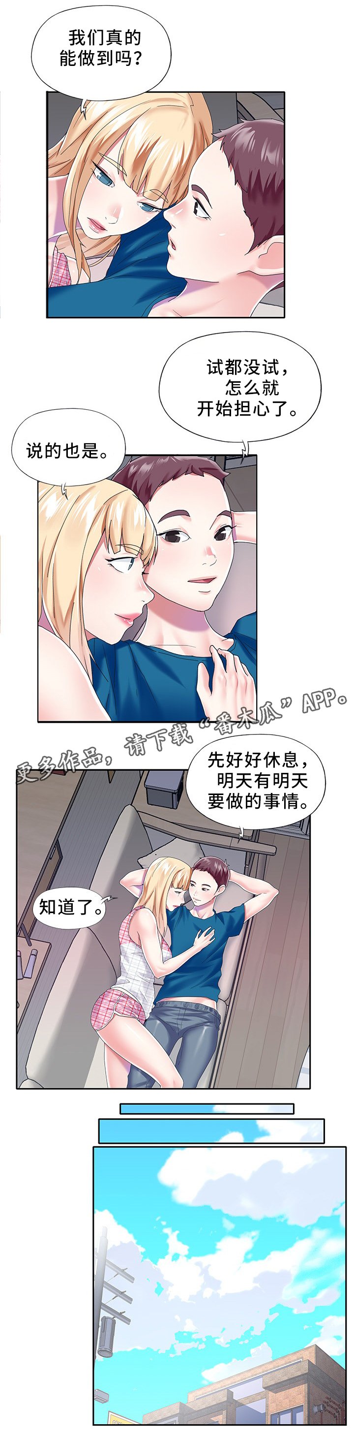 第32章：值得信赖