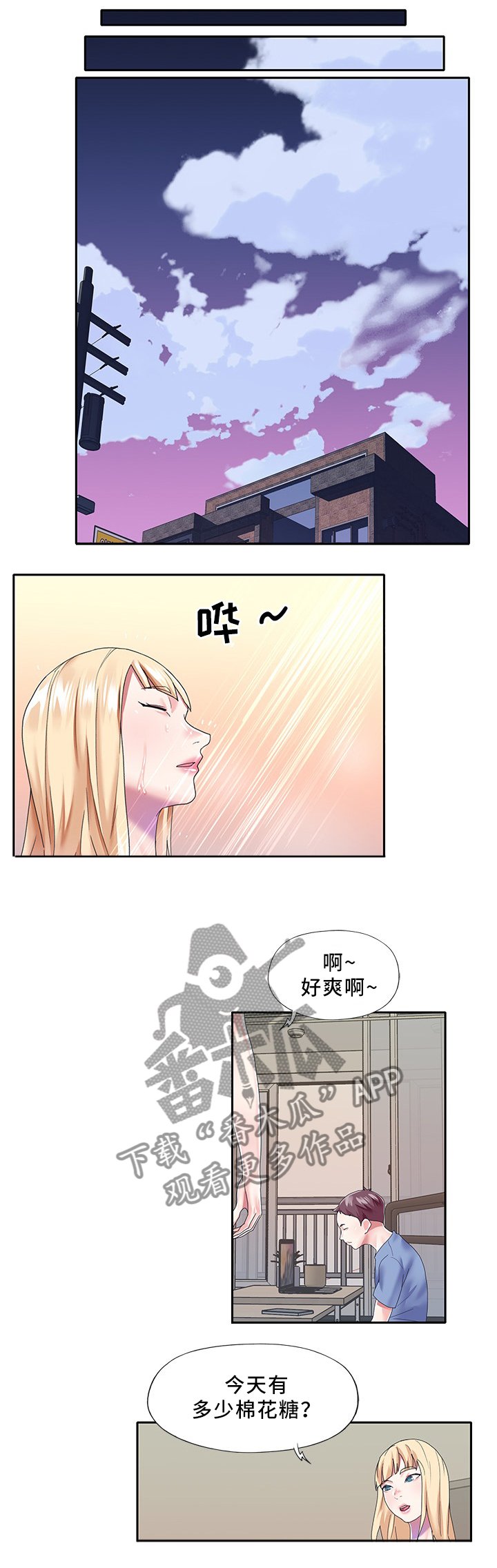 第35章：棉花糖