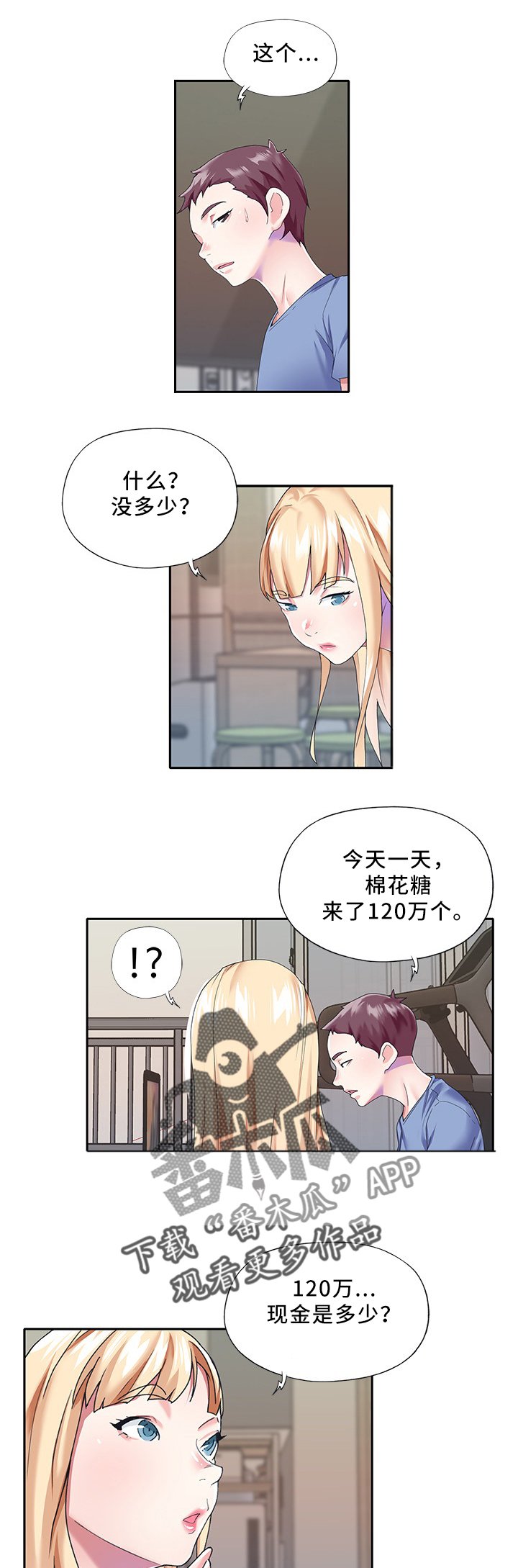 第35章：棉花糖