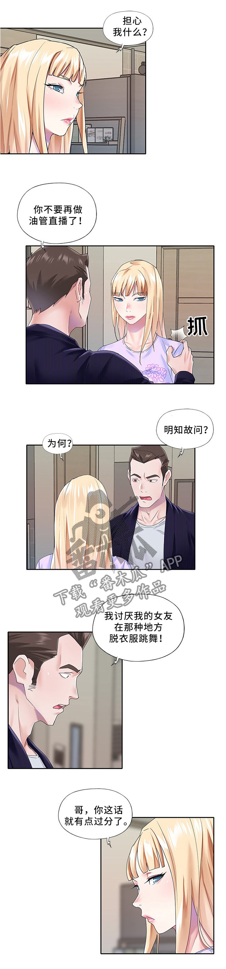 第36章：劝阻