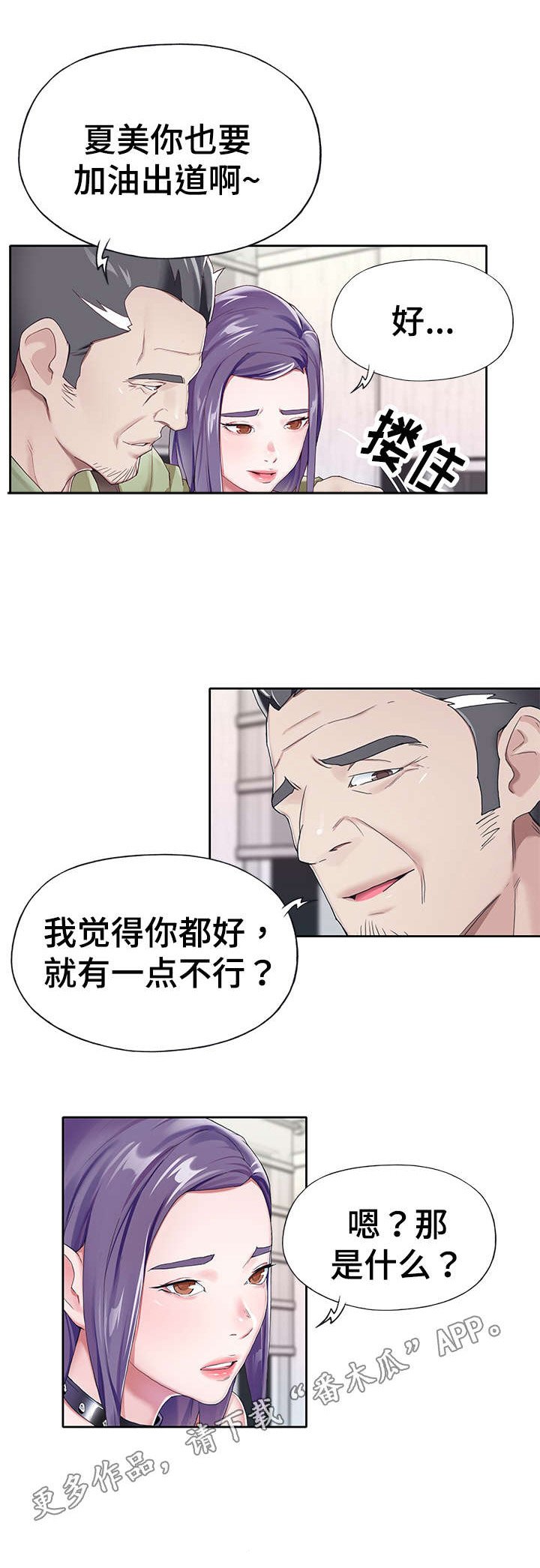 第6章：摔倒