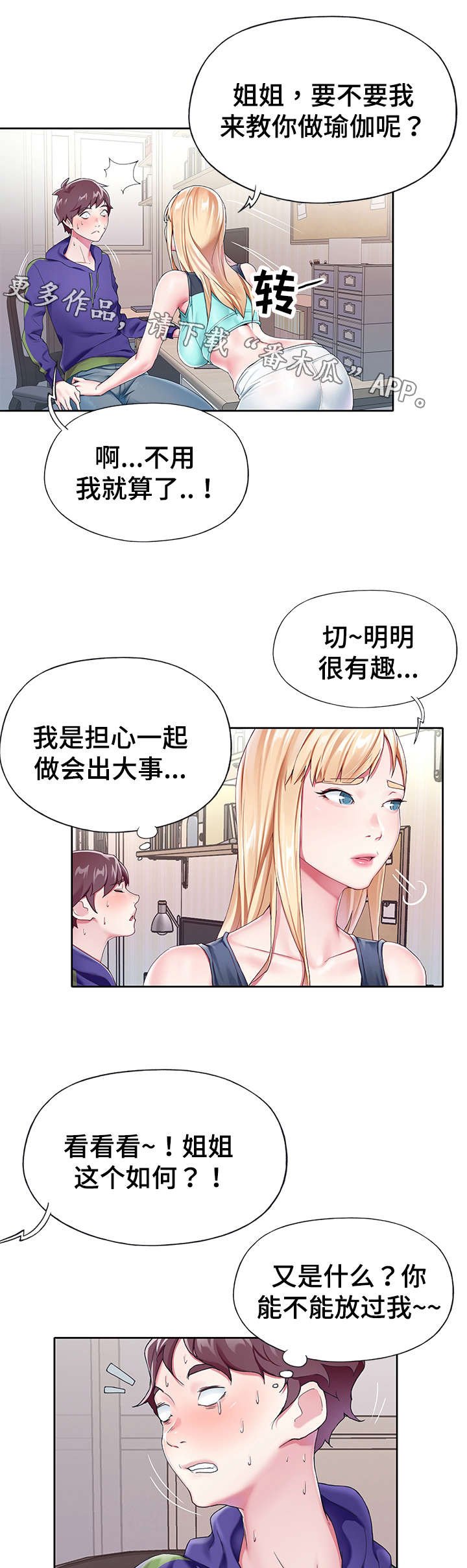第6章：摔倒