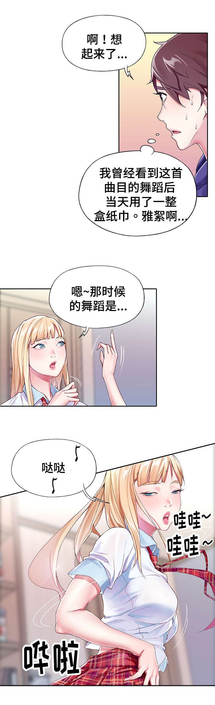 第6章：摔倒