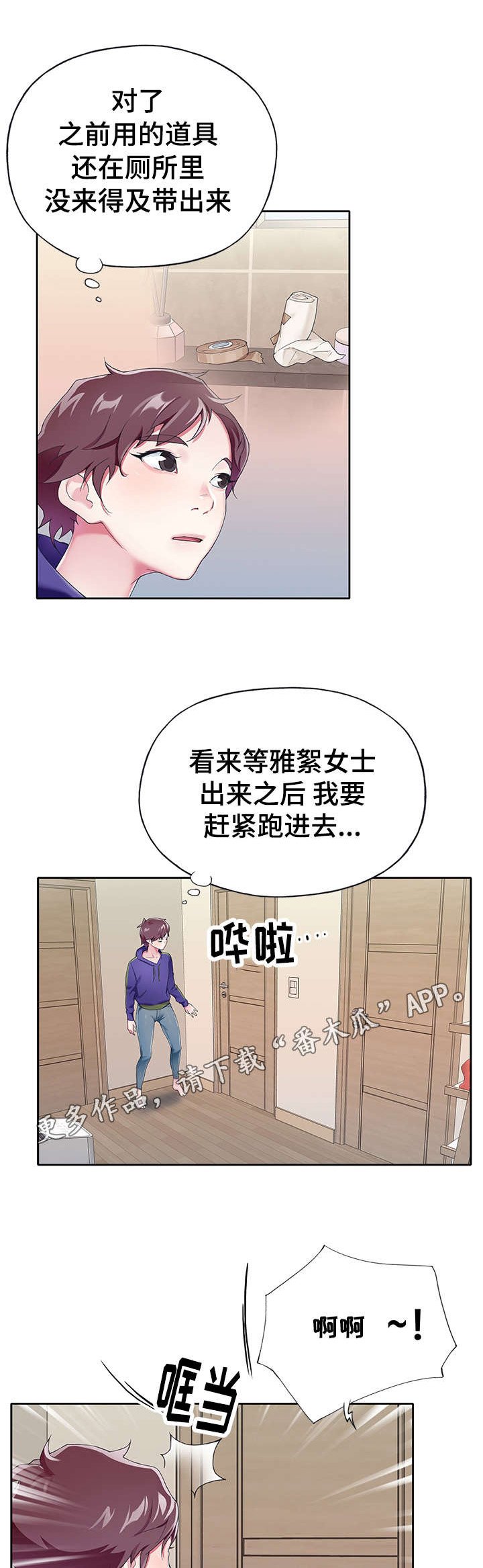 第6章：摔倒