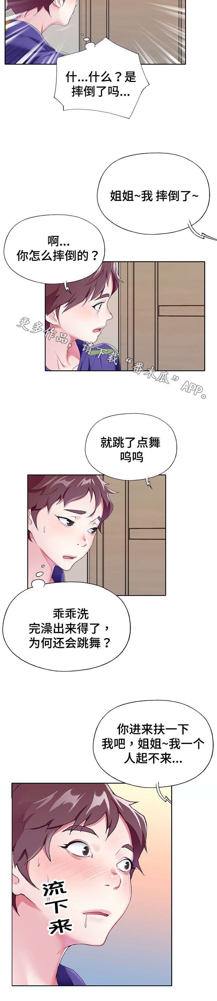 第6章：摔倒