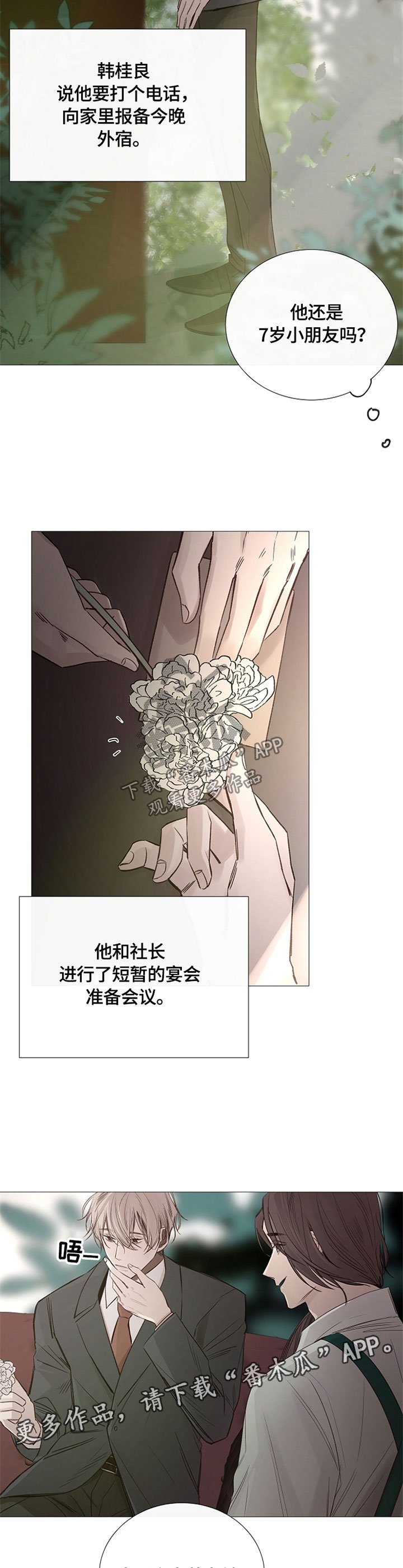 第101章：不安
