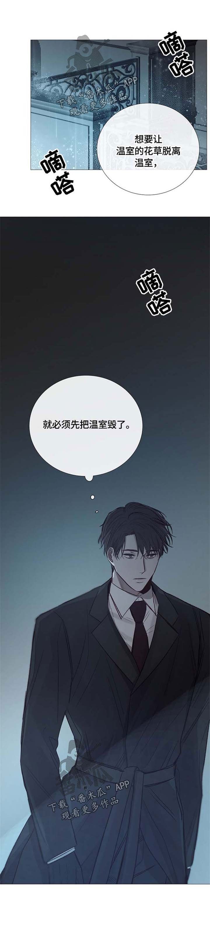 第104章：毁掉温室