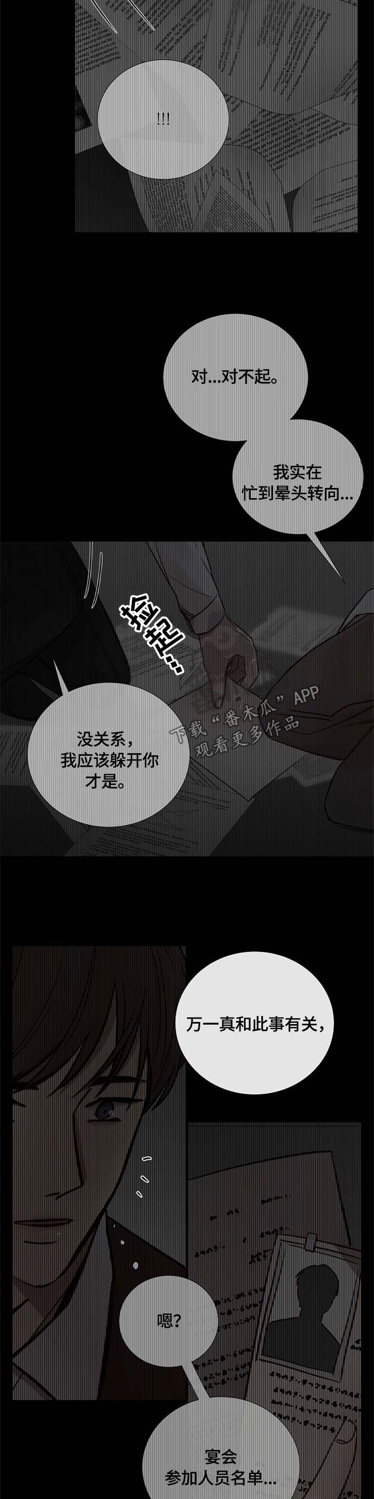 第106章：心乱如麻