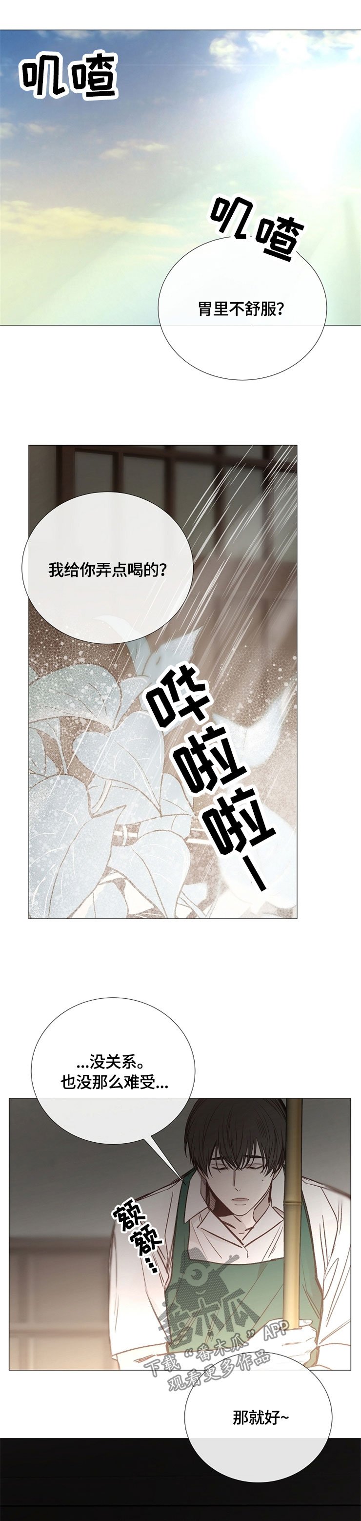 第110章：敷衍