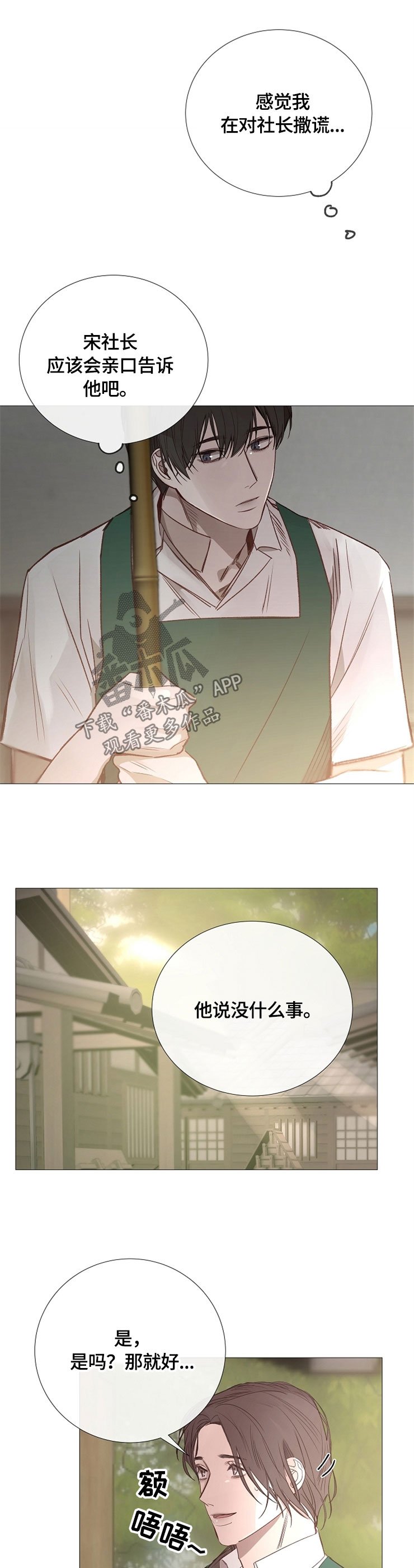 第111章：撒谎